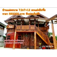 บ้านแฝดแบบที่17 ขนาด7.2x8.2  ราคา  550000 บาท  ไม่รวมเสา งานปูน